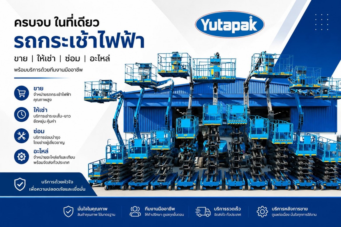 รถกระเช่าไฟฟ้าชลบุรี รถกระเช่าไฟฟ้าชลบุรี