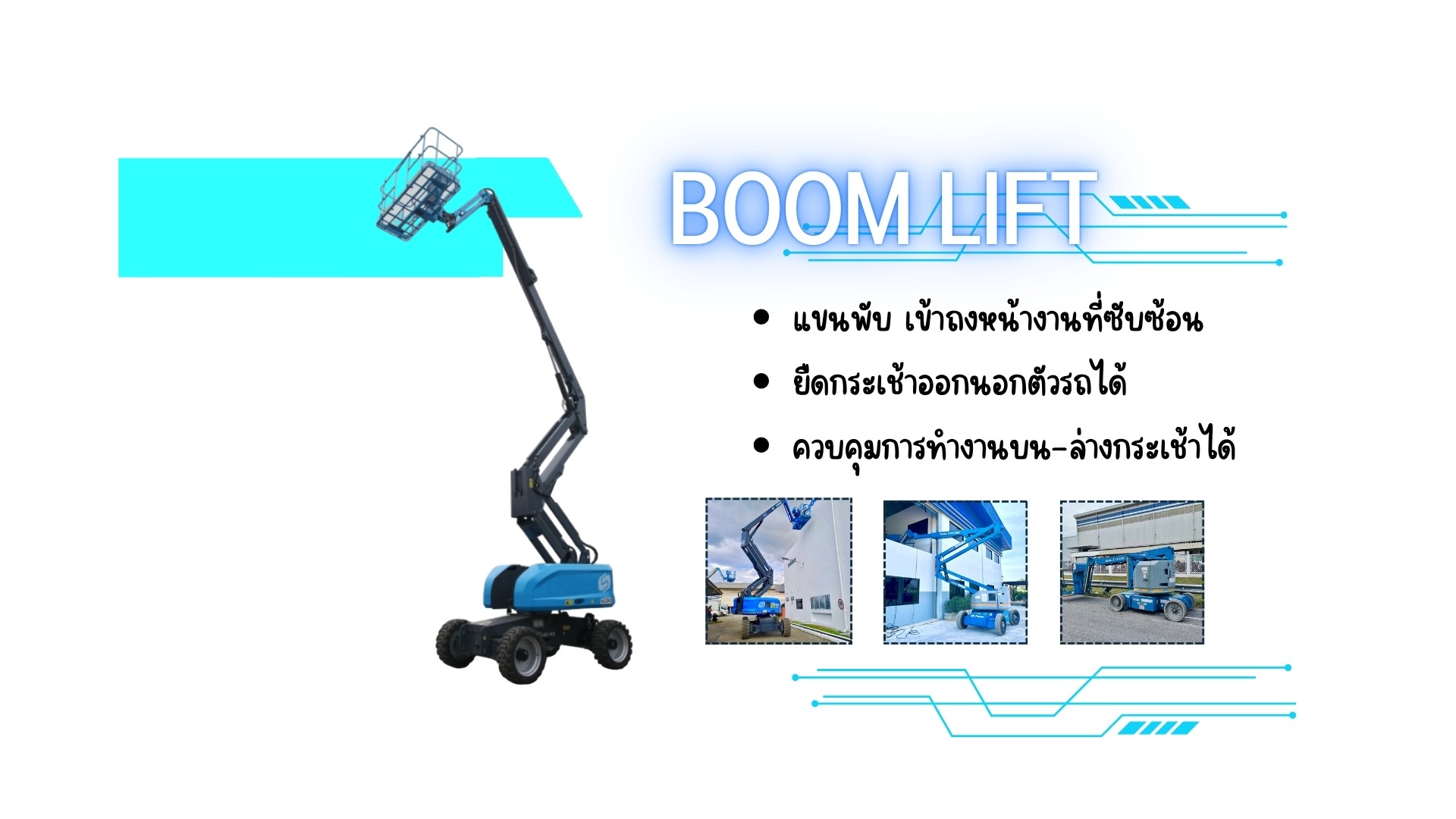 รถบูมลิฟท์