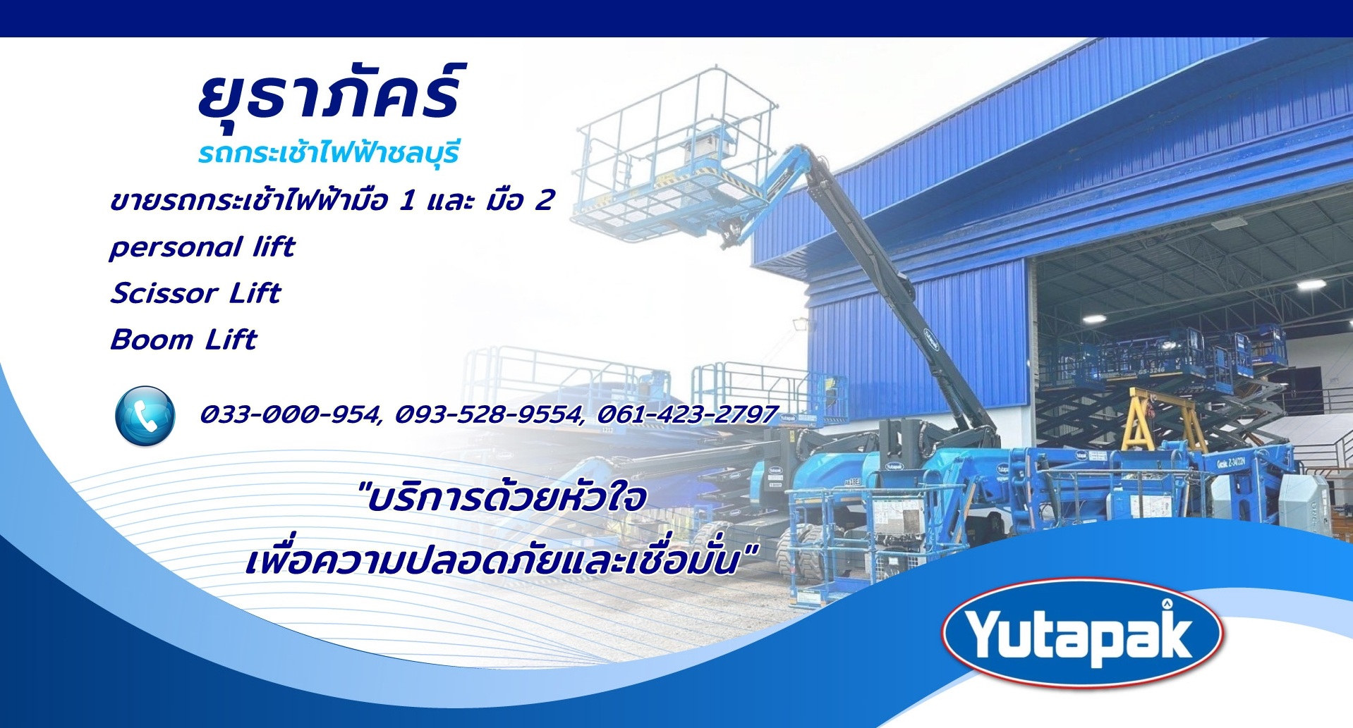ขายรถกระเช้าไฟฟ้า ชลบุรี